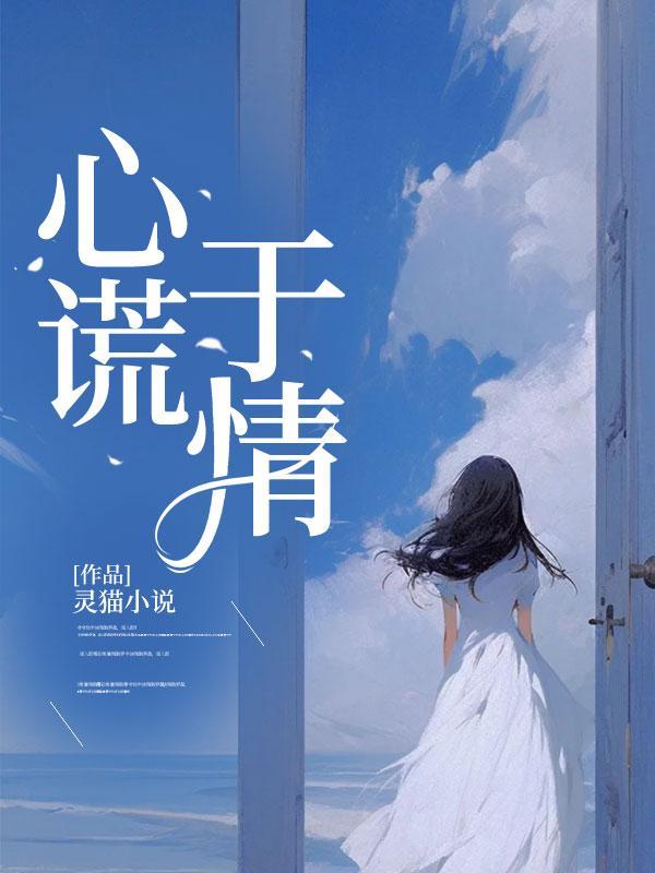 柳依依许长青 柳依依许长青