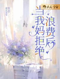 偷风不偷月好看吗 偷风不偷月好看吗