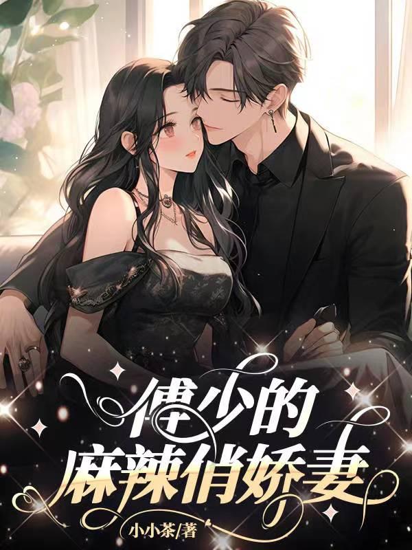 帝师神婿叶玄苏晓晓 帝师神婿叶玄苏晓晓