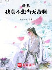 东宫禁宠全文 东宫禁宠全文