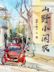 山野小闲农 山野小闲农