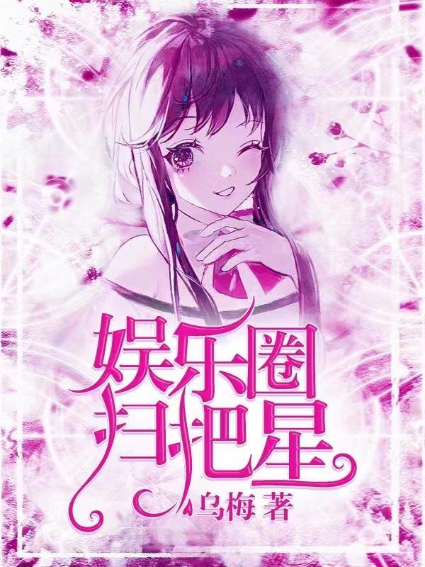 真千金她靠玄学掀翻全京城免费 真千金她靠玄学掀翻全京城免费