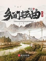 乡间轻曲 乡间轻曲
