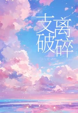 满朝文武都等我瓜吃淘气的丸子为什么下架 满朝文武都等我瓜吃淘气的丸子为什么下架