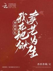 宜昌鬼事2八寒地狱有声