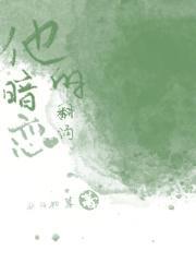 他的暗恋翻涌 他的暗恋翻涌
