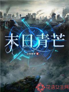 末日青芒 末日青芒