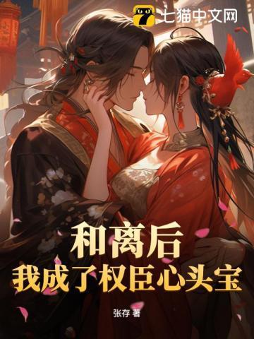 白月光她不干了演员表介绍 白月光她不干了演员表介绍