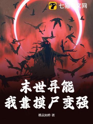 末世异能:我靠摸尸变强 末世异能:我靠摸尸变强
