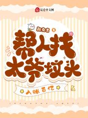 帮人找太爷坟头,入账百亿 帮人找太爷坟头,入账百亿