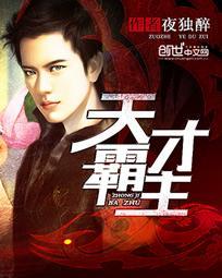 天才霸主(贴身医王) 天才霸主(贴身医王)