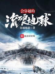 会穿越的流浪星球 会穿越的流浪星球