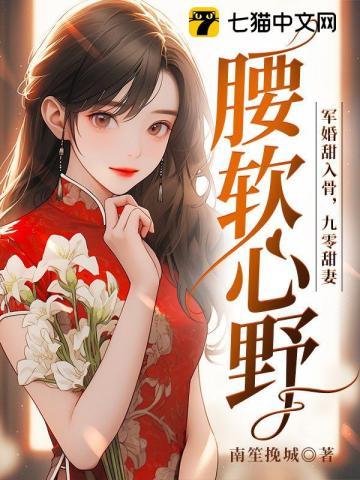秦栀傅慎舟