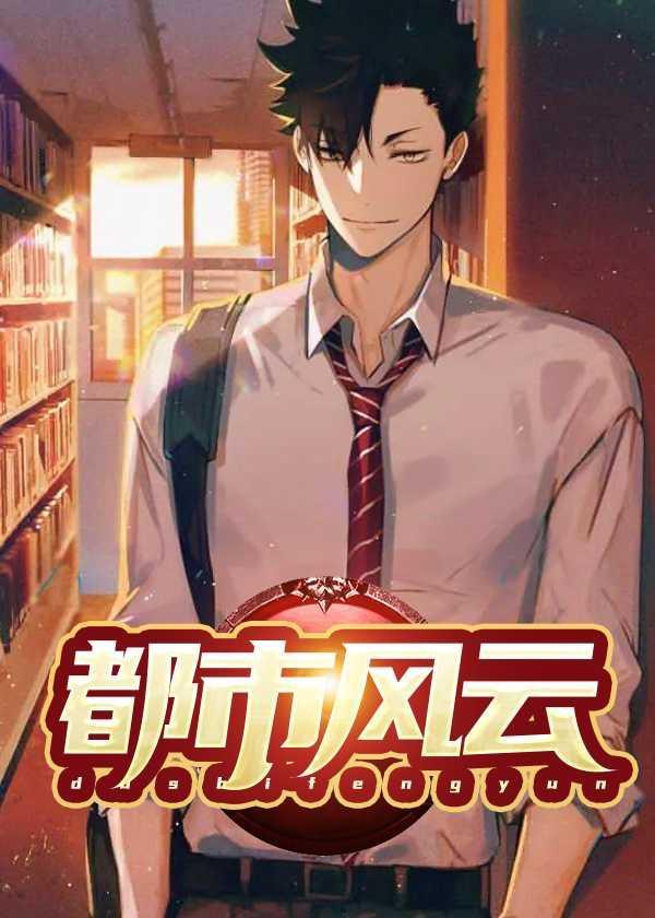 都市风云 都市风云