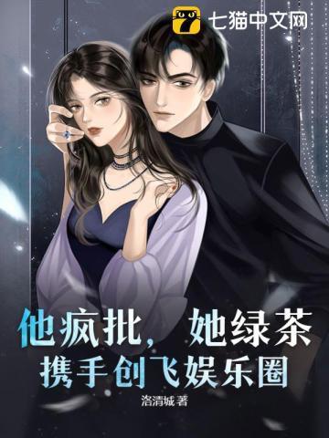 穿书,撩他上瘾! 穿书,撩他上瘾!