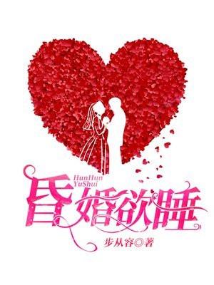 嫁给权臣后 嫁给权臣后