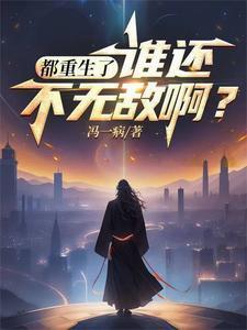 作精洗白手册(快穿)晋江 作精洗白手册(快穿)晋江