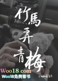 竹马弄青梅 (1v1 H) 竹马弄青梅 (1v1 H)