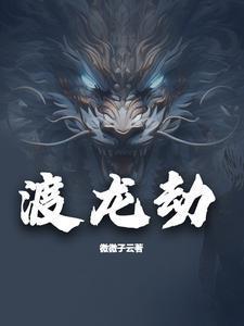 斩龙殿傲世无双 斩龙殿傲世无双