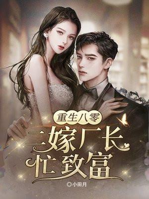 绿茶女配靠美貌赢麻了颜葵 绿茶女配靠美貌赢麻了颜葵