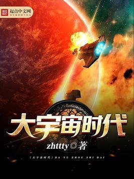大宇宙时代 大宇宙时代