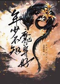 豪门影帝不好惹[穿书 豪门影帝不好惹[穿书