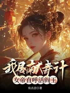 你说他缺德?他根本就没有那东西 你说他缺德?他根本就没有那东西