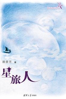 星旅人 星旅人