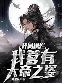 水浒我晁盖从梁山登基称皇 第166章 水浒我晁盖从梁山登基称皇 第166章