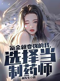 我养大的徒弟把我扑倒了