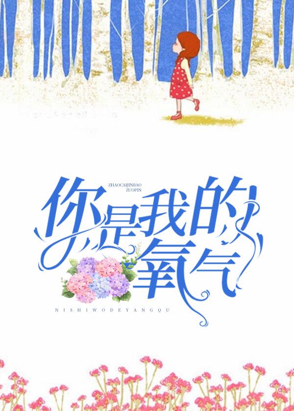 我变心你哭什么呢在线看 我变心你哭什么呢在线看