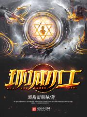 环城术士 环城术士