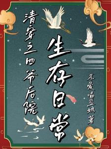 关于我在王府后院当格格这件事! 关于我在王府后院当格格这件事!
