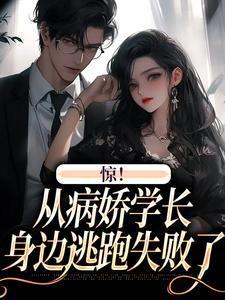 错嫁王妃王爷心尖宠第二部 错嫁王妃王爷心尖宠第二部