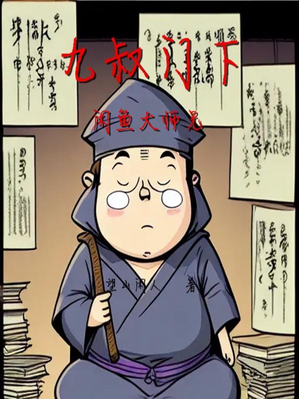 网游身为奶爸一刀999很合理吧? 第54章