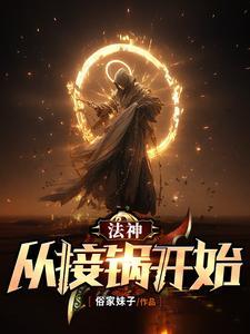 无敌天赋,我能徒手捏爆禁咒 无敌天赋,我能徒手捏爆禁咒