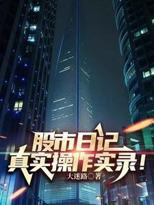 从零开始成为股市高手! 从零开始成为股市高手!