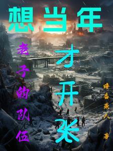 替嫁甜婚老公请客制 替嫁甜婚老公请客制