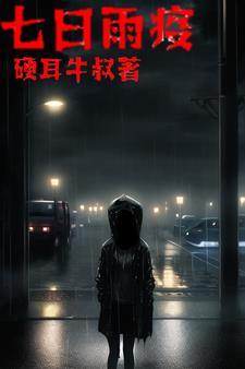 穿成反派女将军 百度