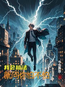 让你修仙大洋马你见一个爱一个 让你修仙大洋马你见一个爱一个