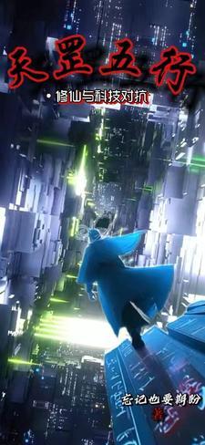 天罡五行 天罡五行