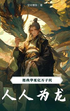 龙震寰宇 龙震寰宇