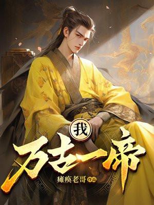 朕的后宫佳丽们 朕的后宫佳丽们