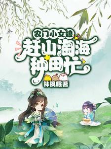 让你挖野菜还债,不是上山捡钱! 让你挖野菜还债,不是上山捡钱!