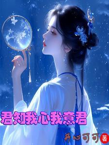 禁欲上司把我抱住叫宝宝 禁欲上司把我抱住叫宝宝