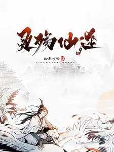 灵殇仙途 灵殇仙途