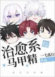(综漫同人)治愈系马甲精 (综漫同人)治愈系马甲精
