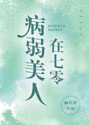 病弱美人在七零 病弱美人在七零