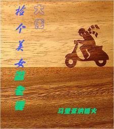 大佬:捡个美女做老婆 大佬:捡个美女做老婆