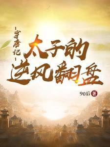 漫威最强山寨系统作者陈沐沐 漫威最强山寨系统作者陈沐沐